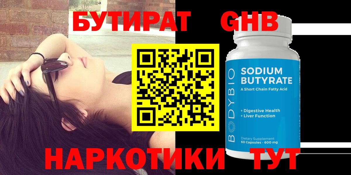 Бутират бутандиол  Кинель 