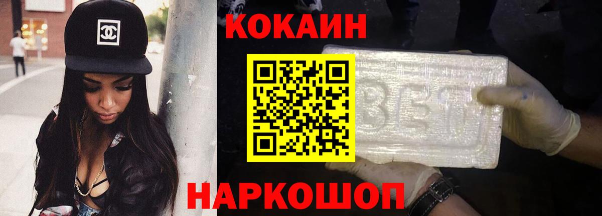 КОКАИН  Вход с VPN  Кинель  COCAIN Перу  Кокаин FishScale 