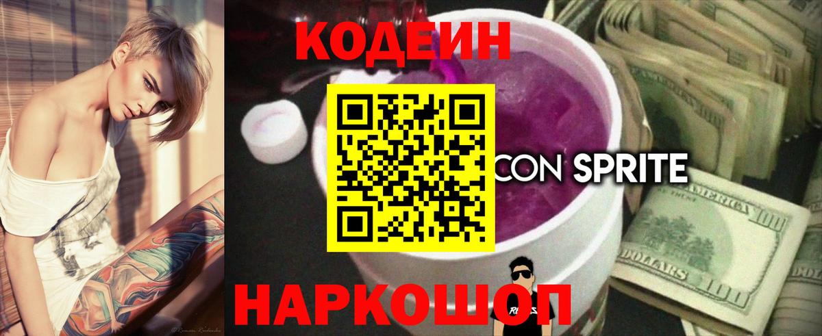 Codein напиток Lean (лин)  Кодеин напиток Lean (лин)  Вход с VPN  Кинель 
