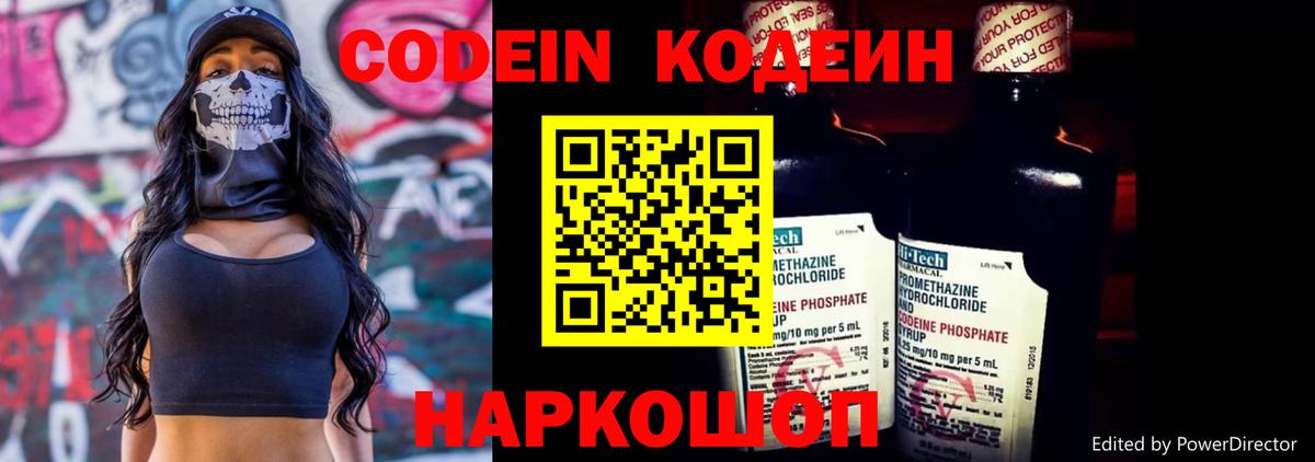 Кодеин Purple Drank  Кинель  Codein напиток Lean (лин) 