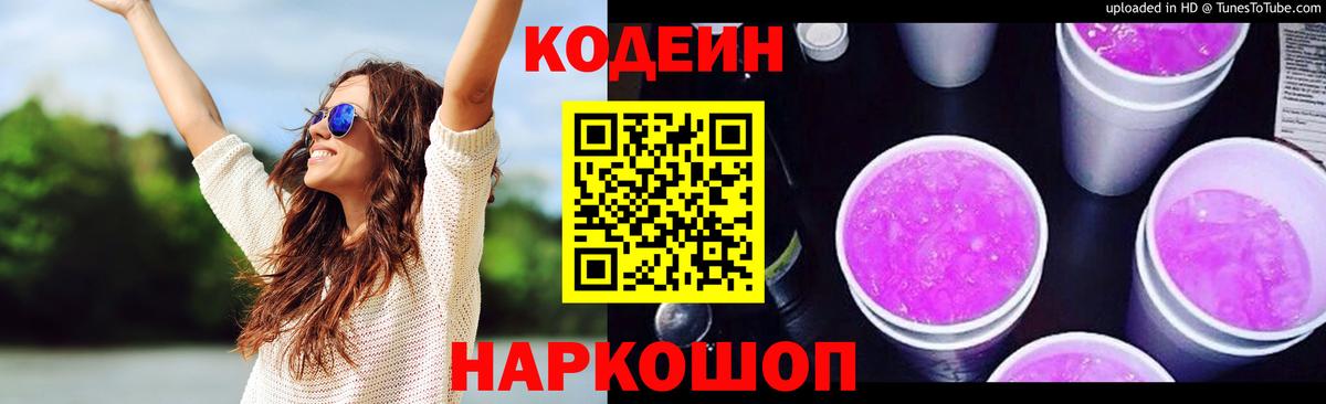 Codein Purple Drank Кинель