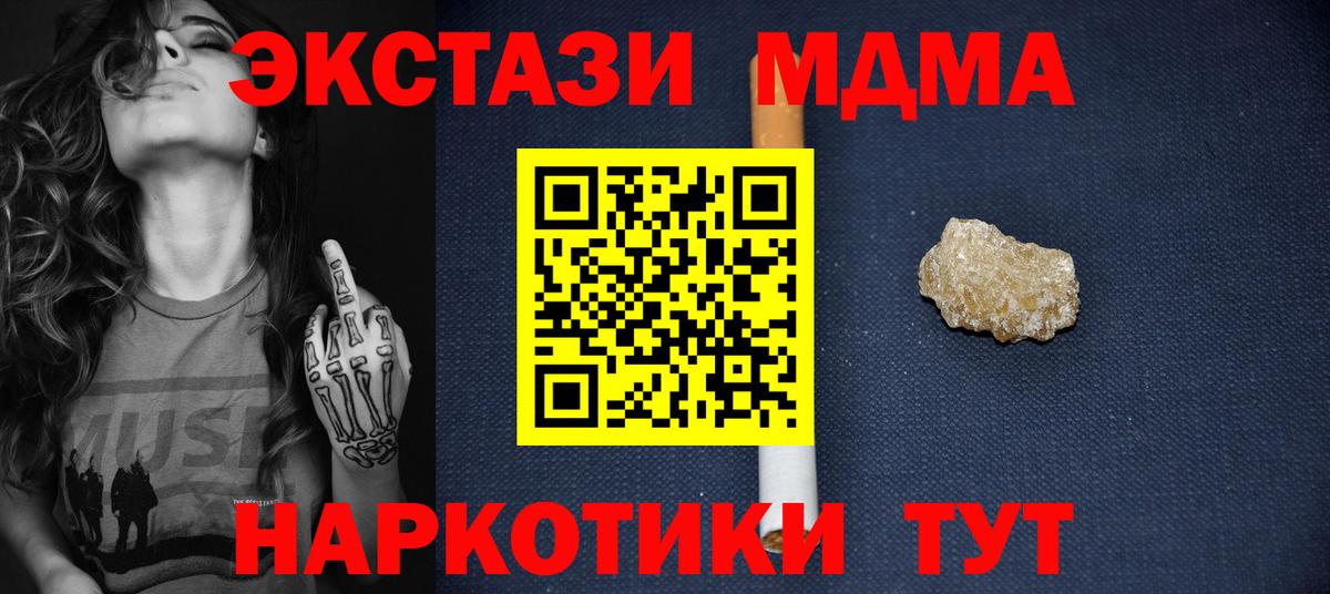 MDMA Molly  МДМА crystal  Вход с VPN  МДМА  Кинель 