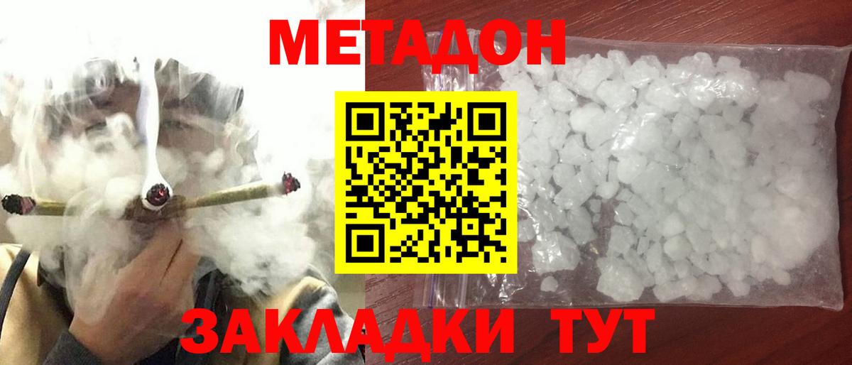 МЕТАДОН мёд  МЕТАДОН белоснежный  Вход с VPN  Кинель 